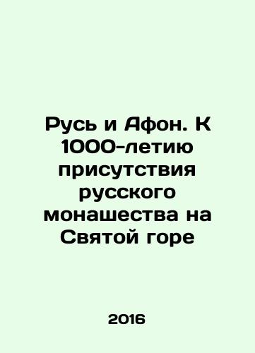 Rus i Afon. K 1000-letiyu prisutstviya russkogo monashestva na Svyatoy gore/Rus and Athos. To the 1000th Anniversary of the Presence of Russian Monastics on the Holy Mountain In Russian - landofmagazines.com