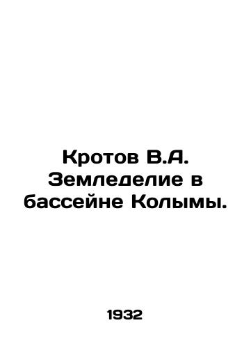 Krotov V.A. Zemledelie v basseyne Kolymy./Krotov V.A. Agriculture in the Kolyma Basin. In Russian - landofmagazines.com