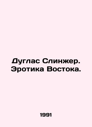 Duglas Slinzher. Erotika Vostoka./Douglas Slinger. Erotica of the East. In Russian - landofmagazines.com