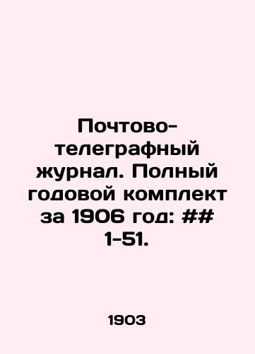 Pochtovo-telegrafnyy zhurnal. Polnyy godovoy komplekt za 1906 god: ## 1-51./Post and Telegraph Journal. Complete annual set for 1906: # # 1-51. In Russian - landofmagazines.com