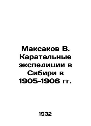 Maksakov V. Karatelnye ekspeditsii v Sibiri v 1905-1906 gg./Maksakov V. Punitive expeditions to Siberia in 1905-1906 In Russian - landofmagazines.com