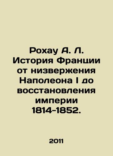 Rokhau A. L. Istoriya Frantsii ot nizverzheniya Napoleona I do vosstanovleniya imperii 1814-1852./Rojau A. L. History of France from the overthrow of Napoleon I to the restoration of empire 1814-1852. In Russian - landofmagazines.com
