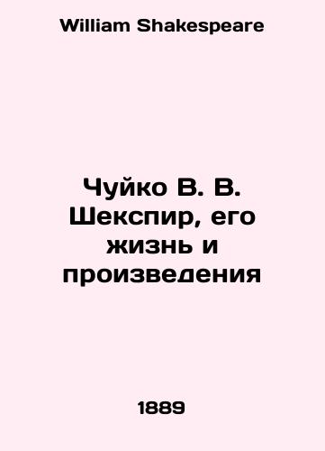 Chuyko V. V. Shekspir, ego zhizn i proizvedeniya/Chuyko V.V. Shakespeare, his life and works In Russian - landofmagazines.com