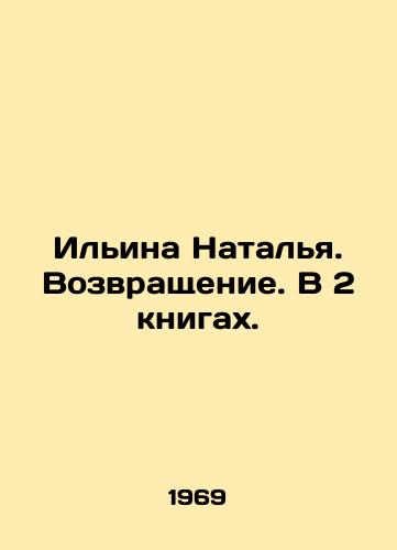Ilina Natalya. Vozvrashchenie. V 2 knigakh./Ilyina Natalia. Return. In 2 books. In Russian - landofmagazines.com