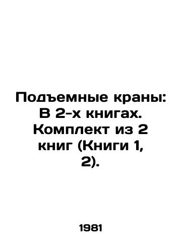 Podemnye krany: V 2-kh knigakh. Komplekt iz 2 knig (Knigi 1, 2)./Lifting Cranes: In 2 Books. A Set of 2 Books (Books 1, 2). In Russian - landofmagazines.com