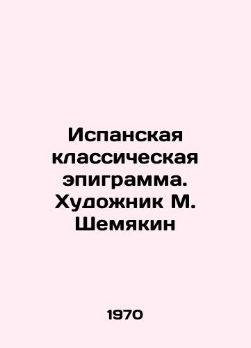 Ispanskaya klassicheskaya epigramma. Khudozhnik M. Shemyakin/Spanish Classical Epigram. Artist M. Shemyakin In Russian - landofmagazines.com