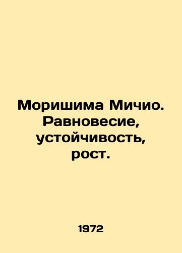 Morishima Michio. Ravnovesie, ustoychivost, rost./Morishima Michio. Equilibrium, resilience, growth. In Russian - landofmagazines.com