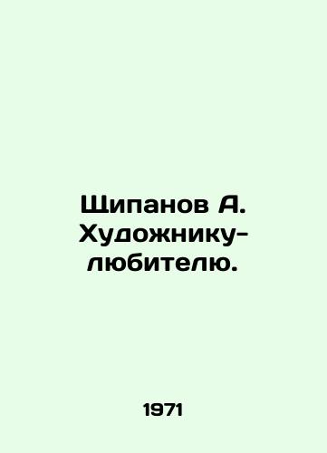 Shchipanov A. Khudozhniku-lyubitelyu./A. Shchipanov to an amateur artist. In Russian - landofmagazines.com