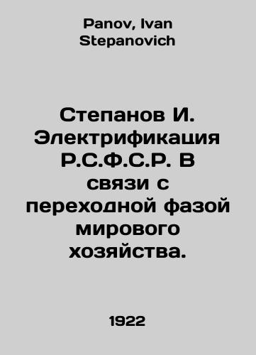 Stepanov I. Elektrifikatsiya R.S.F.S.R. V svyazi s perekhodnoy fazoy mirovogo khozyaystva./Stepanov I. Electrification of the R.C.F.S.R. Due to the Transition Phase of the World Economy. In Russian - landofmagazines.com
