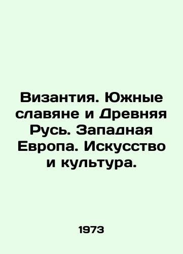 Vizantiya. Yuzhnye slavyane i Drevnyaya Rus. Zapadnaya Evropa. Iskusstvo i kultura./Byzantium. South Slavs and Ancient Rus. Western Europe. Art and Culture. In Russian - landofmagazines.com
