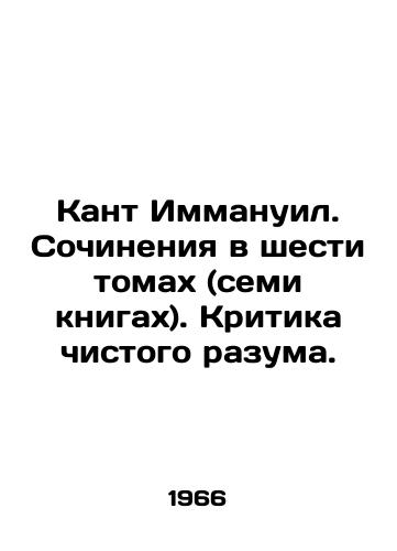 Kant Immanuil. Sochineniya v shesti tomakh (semi knigakh). Kritika chistogo razuma./Kant Immanuel. Works in six volumes (seven books). Criticism of pure reason. In Russian - landofmagazines.com