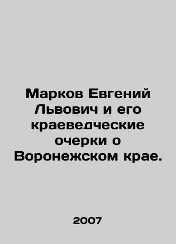 Markov Evgeniy Lvovich i ego kraevedcheskie ocherki o Voronezhskom krae./Evgeny Markov and his essays on Voronezh Krai. In Russian - landofmagazines.com