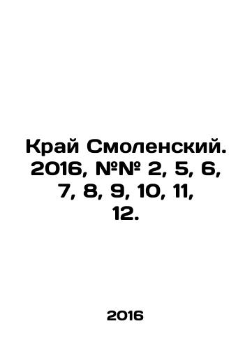 Kray Smolenskiy. 2016, ## 2, 5, 6, 7, 8, 9, 10, 11, 12./Smolensk region. 2016, # # 2, 5, 6, 7, 8, 9, 10, 11, 12. In Russian - landofmagazines.com