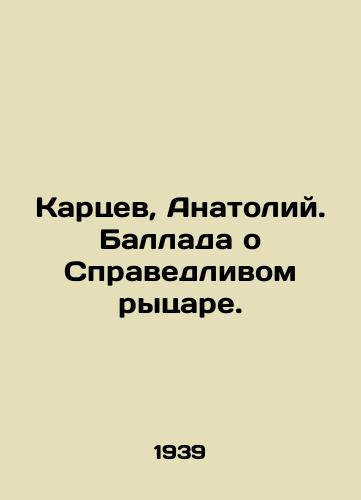 Kartsev, Anatoliy. Ballada o Spravedlivom rytsare./Kartsev, Anatoly. The Ballad of the Just Knight. In Russian - landofmagazines.com