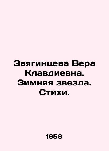 Zvyagintseva Vera Klavdievna. Zimnyaya zvezda. Stikhi./Vera Klavdievna Zvyagintseva. Winter Star. Poems. In Russian - landofmagazines.com