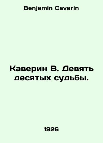 Kaverin V. Devyat desyatykh sudby./Kaverin W. Nine Tenths of Destiny. In Russian - landofmagazines.com