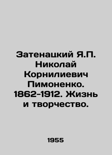 Zatenatskiy Ya.P. Nikolay Kornilievich Pimonenko. 1862-1912. Zhizn i tvorchestvo./Ya.P. Zatenatsky Nikolai Kornilievich Pimonenko. 1862-1912. Life and Creativity. In Russian - landofmagazines.com