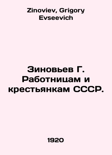 Zinovev G. Rabotnitsam i krestyankam SSSR./Zinoviev G. To the Workers and Peasants of the USSR. In Russian - landofmagazines.com