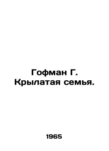 Gofman G. Krylataya semya./Hoffman G. The Winged Family. In Russian - landofmagazines.com