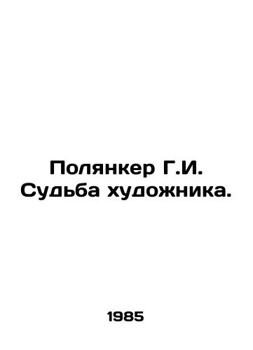 Polyanker G.I. Sudba khudozhnika./G.I. Polanker The Fate of the Artist. In Russian - landofmagazines.com