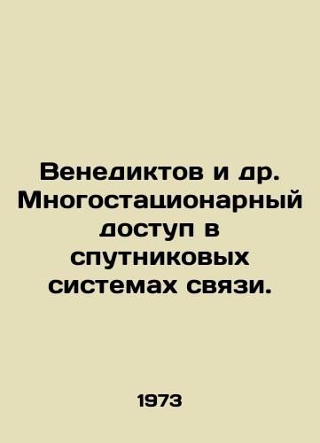 Venediktov i dr. Mnogostatsionarnyy dostup v sputnikovykh sistemakh svyazi./Venediktov et al. Multi-stationary access in satellite communication systems. In Russian - landofmagazines.com