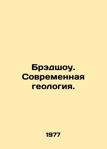 Bredshou. Sovremennaya geologiya./Bradshaw: Modern Geology. In Russian - landofmagazines.com