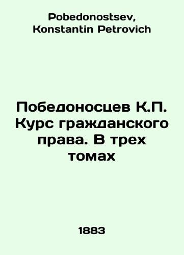 Pobedonostsev K.P. Kurs grazhdanskogo prava. V trekh tomakh/Victorious C.P. Course in Civil Law. In Three Volumes In Russian - landofmagazines.com