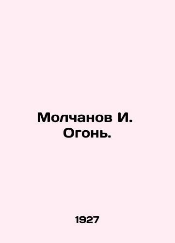 Molchanov I. Ogon./Molchanov I. Ogon. In Russian - landofmagazines.com