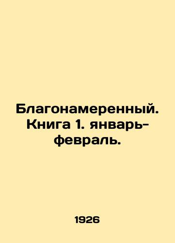 Blagonamerennyy. Kniga 1. yanvar-fevral./Well-meaning. Book 1. January-February. In Russian - landofmagazines.com