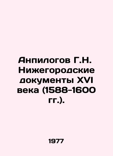Anpilogov G.N. Nizhegorodskie dokumenty XVI veka (1588-1600 gg.)./Anpilogov G. N. Nizhny Novgorod documents of the sixteenth century (1588-1600). In Russian - landofmagazines.com
