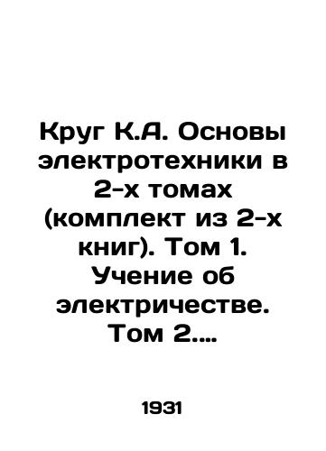 Krug K.A. Osnovy elektrotekhniki v 2-kh tomakh (komplekt iz 2-kh knig). Tom 1. Uchenie ob elektrichestve. Tom 2. Teoriya peremennykh tokov./The Circle of C.A. Fundamentals of Electrical Engineering in 2 Volumes (Set of 2 Books). Volume 1. Electricity Teaching. Volume 2. The Theory of AC Currents. In Russian - landofmagazines.com