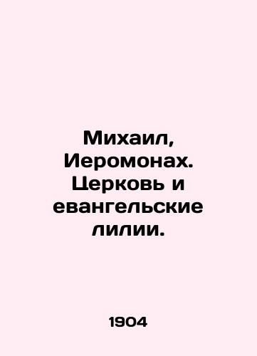 Mikhail, Ieromonakh. Tserkov i evangelskie lilii./Michael, Hieromonk. The Church and the Gospel Lilies. In Russian - landofmagazines.com