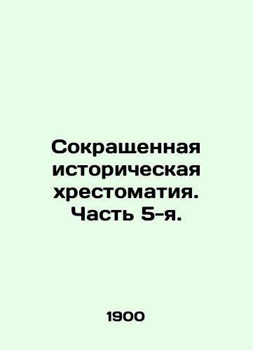 Sokrashchennaya istoricheskaya khrestomatiya. Chast 5-ya./Abbreviated History. Part 5. In Russian - landofmagazines.com