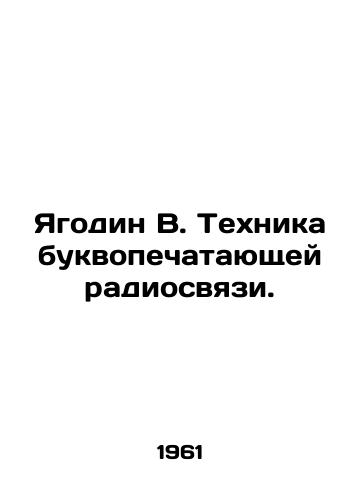 HONCHAR AND STRENGTHENING PRODUCTION 1928 IN THE YAD OF TIRAGE 4000 EKZ RARITY In Russian (ask us if in doubt)/ GONChARNOE I ChEREPIChNOE PROIZVODSTVO 1928 GOD V G YaGODIN TIRAZh 4000 EKZ RARITET - landofmagazines.com