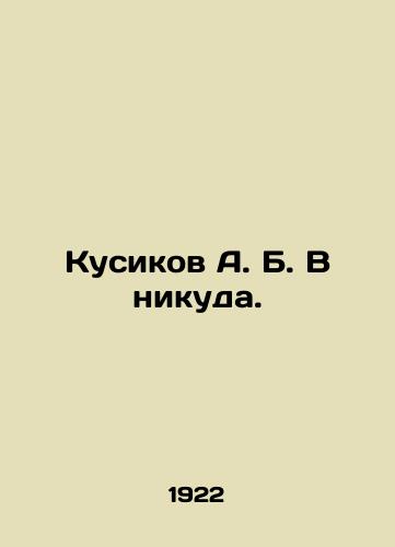 Kusikov A. B. V nikuda./Kusikov A. B. To nowhere. In Russian - landofmagazines.com