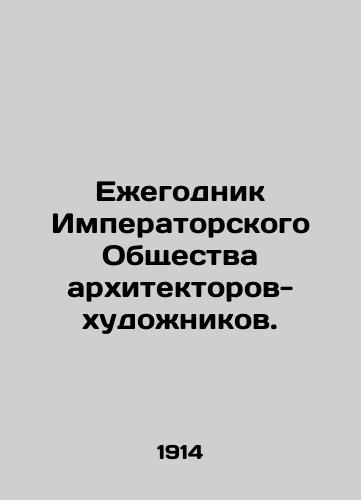 Ezhegodnik Imperatorskogo Obshchestva arkhitektorov-khudozhnikov./Yearbook of the Imperial Society of Architects-Artists. In Russian - landofmagazines.com