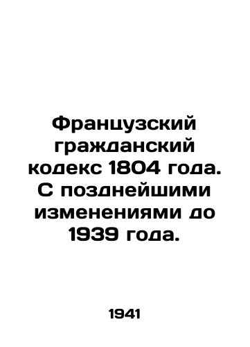 Frantsuzskiy grazhdanskiy kodeks 1804 goda. S pozdneyshimi izmeneniyami do 1939 goda./French Civil Code of 1804. Later amended to 1939. In Russian - landofmagazines.com