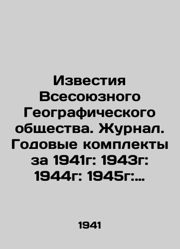 Izvestiya Vsesoyuznogo Geograficheskogo obshchestva. Zhurnal. Godovye komplekty za 1941g: 1943g: 1944g: 1945g: 1948g: 1949g: 1950g: 1951g./Proceedings of the All-Union Geographical Society. Journal. Annual sets for 1941: 1943: 1944: 1945: 1948: 1949: 1950: 1951. In Russian - landofmagazines.com