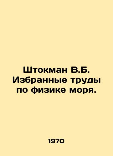 Shtokman V.B. Izbrannye trudy po fizike morya./Stockman V.B. Selected papers on the physics of the sea. In Russian - landofmagazines.com