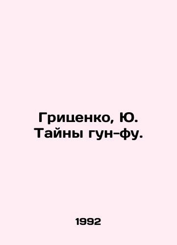 Gritsenko, Yu. Tayny gun-fu./Gritsenko, Yu Mysteries of Gong Fu. In Russian - landofmagazines.com