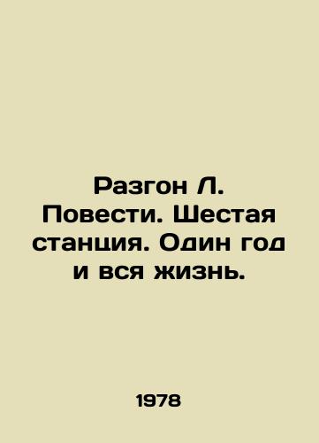 Razgon L. Povesti. Shestaya stantsiya. Odin god i vsya zhizn./Acceleration of L. Novosti. Sixth station. One year and all life. In Russian - landofmagazines.com