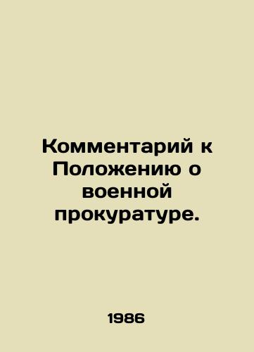 Kommentariy k Polozheniyu o voennoy prokurature./Commentary on the Statute of the Military Prosecutors Office. In Russian - landofmagazines.com