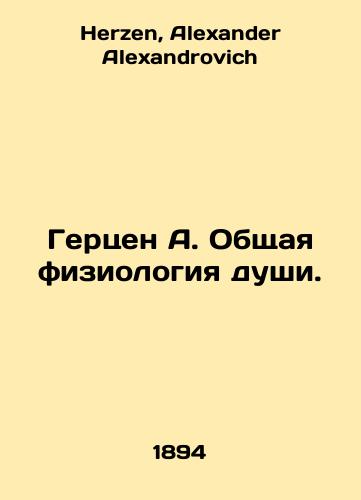 Gertsen A. Obshchaya fiziologiya dushi./Herzen A. The general physiology of the soul. In Russian - landofmagazines.com