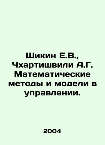 Shikin E.V.,  Chkhartishvili A.G. Matematicheskie metody i modeli v upravlenii./Shikin E.V.,  Chkhartishvili A.G. Mathematical Methods and Models in Management. In Russian - landofmagazines.com