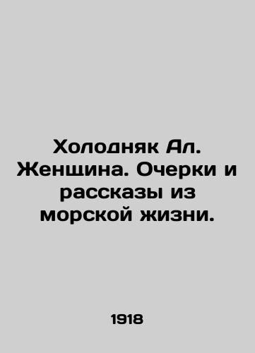 Kholodnyak Al. Zhenshchina. Ocherki i rasskazy iz morskoy zhizni./Cool Al. Woman. Essays and Stories from Marine Life. In Russian - landofmagazines.com