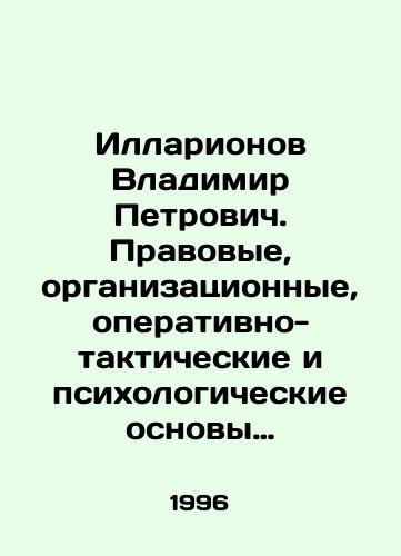 Illarionov Vladimir Petrovich. Pravovye, organizatsionnye, operativno-takticheskie i psikhologicheskie osnovy vedeniya peregovorov s prestupnikami v tselyakh preduprezhdeniya, raskrytiya i rassledovaniya prestupleniy./Vladimir Petrovich Illarionov. Legal, organizational, operational, tactical, and psychological basis for negotiating with criminals in order to prevent, uncover, and investigate crimes. In Russian - landofmagazines.com