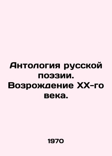 Antologiya russkoy poezii. Vozrozhdenie KhKh-go veka./Anthology of Russian Poetry. Revival of the 20th Century. In Russian - landofmagazines.com