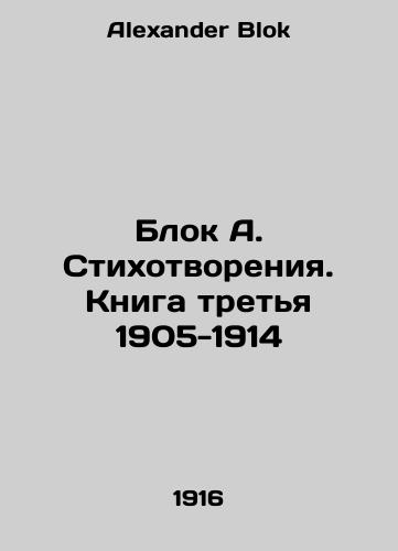 Blok A. Stikhotvoreniya. Kniga tretya 1905-1914/Block A. Poems. Book Three 1905-1914 In Russian - landofmagazines.com