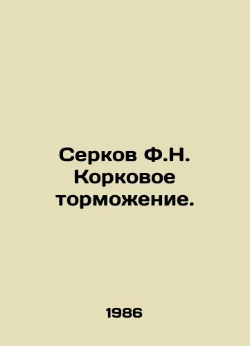 Serkov F.N. Korkovoe tormozhenie./Serkov F.N. Cortical braking. In Russian - landofmagazines.com