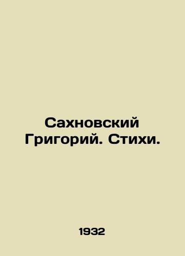 Sakhnovskiy Grigoriy. Stikhi./Sakhnovsky Grigory. Poems. In Russian - landofmagazines.com